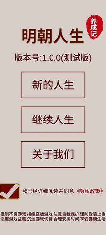 明朝人生養(yǎng)成記截圖3