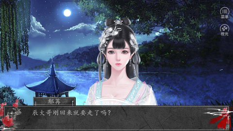 醉夢(mèng)山河2橙光清軟破解截圖1