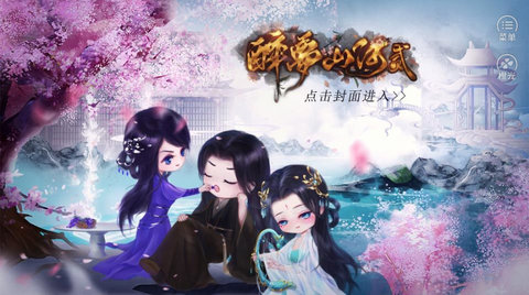 醉夢(mèng)山河2橙光清軟破解截圖3