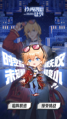 掉落漫畫世界截圖3