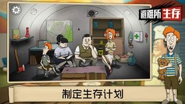 60秒避難所免費(fèi)版截圖1