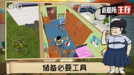 60秒避難所免費(fèi)版截圖2