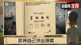 60秒避難所免費(fèi)版截圖3