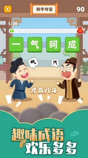 成語小智星3截圖2