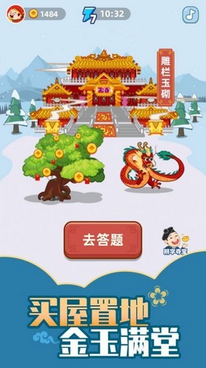 成語小智星3截圖3
