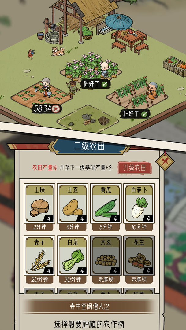 出家模擬器破解版截圖2