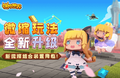 迷你世界破解版截圖1