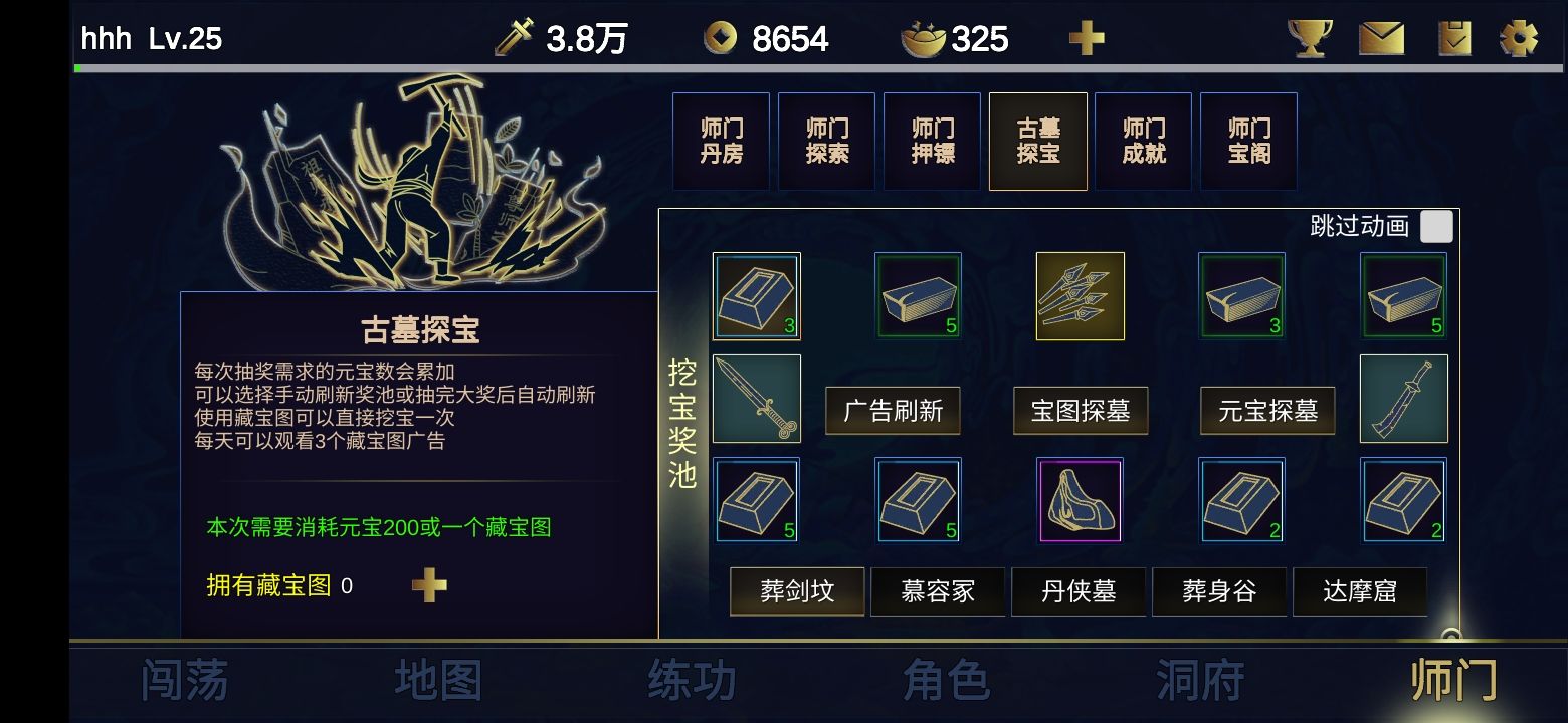 行俠放置2截圖2