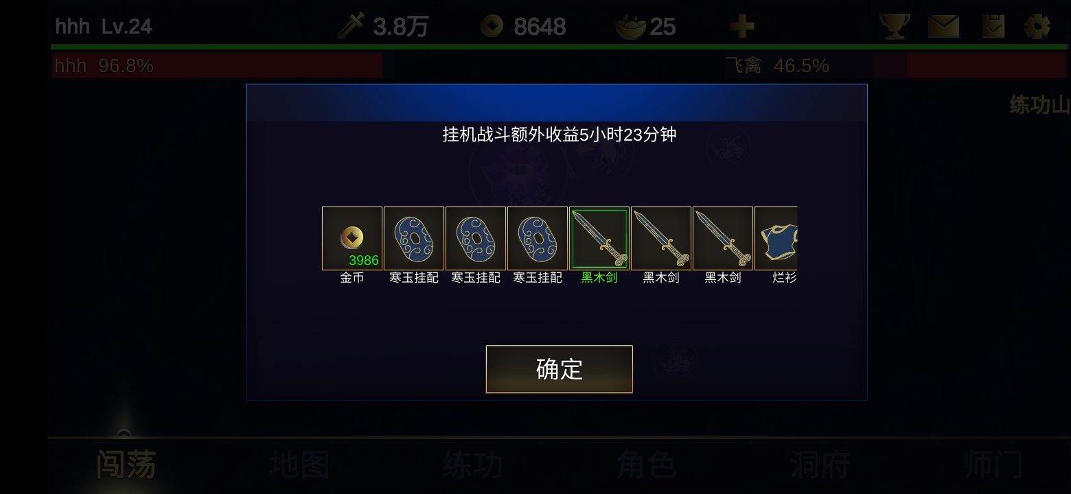 行俠放置2截圖3