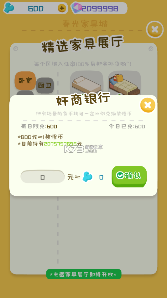 房東模擬器截圖3