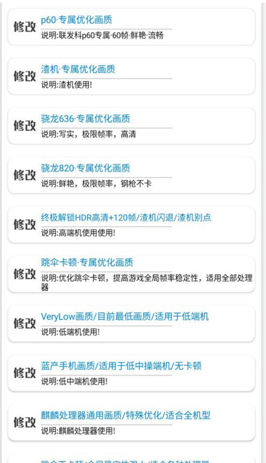 秘閣畫質(zhì)助手截圖1