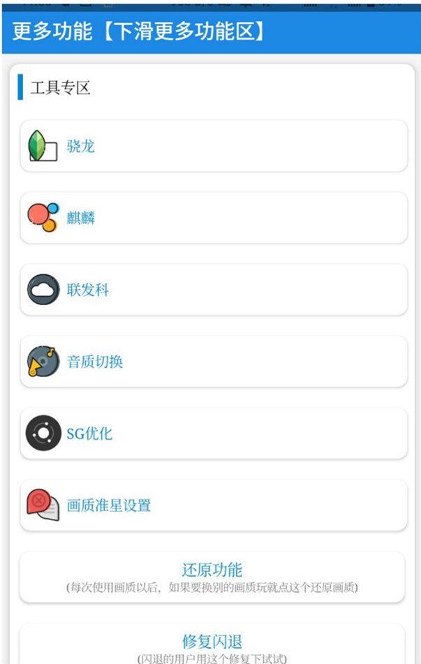 秘閣畫質(zhì)助手截圖3