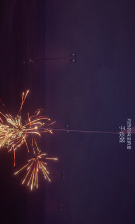 線香花火截圖2