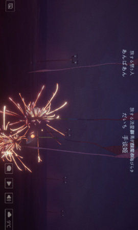 線香花火截圖3
