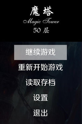 魔塔經(jīng)典版50層截圖3