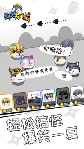 狗頭大作戰(zhàn)截圖3