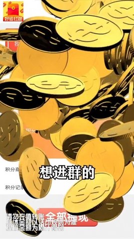 好運(yùn)天天見紅包版截圖1