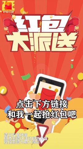 好運(yùn)天天見紅包版截圖3