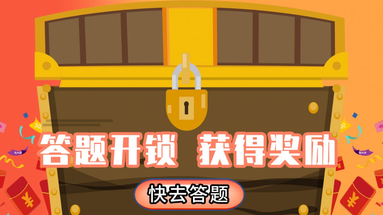 答題變首富截圖1