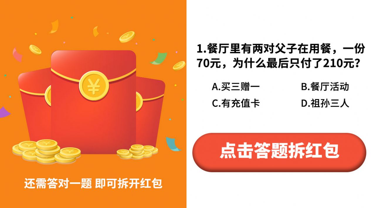 答題變首富截圖2