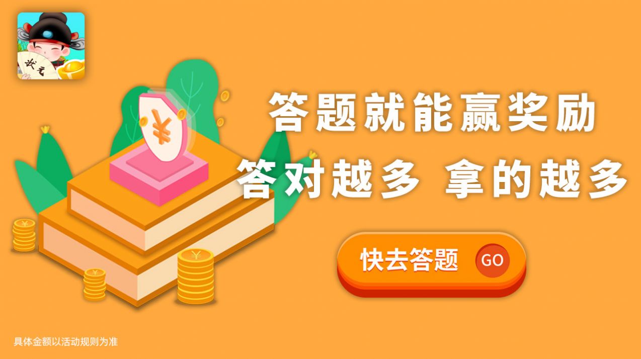 答題變首富截圖3
