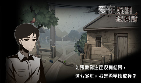 愛(ài)在黎明破曉前截圖1