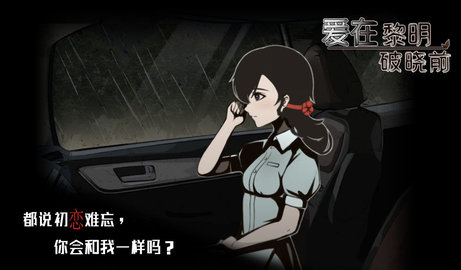 愛(ài)在黎明破曉前截圖3