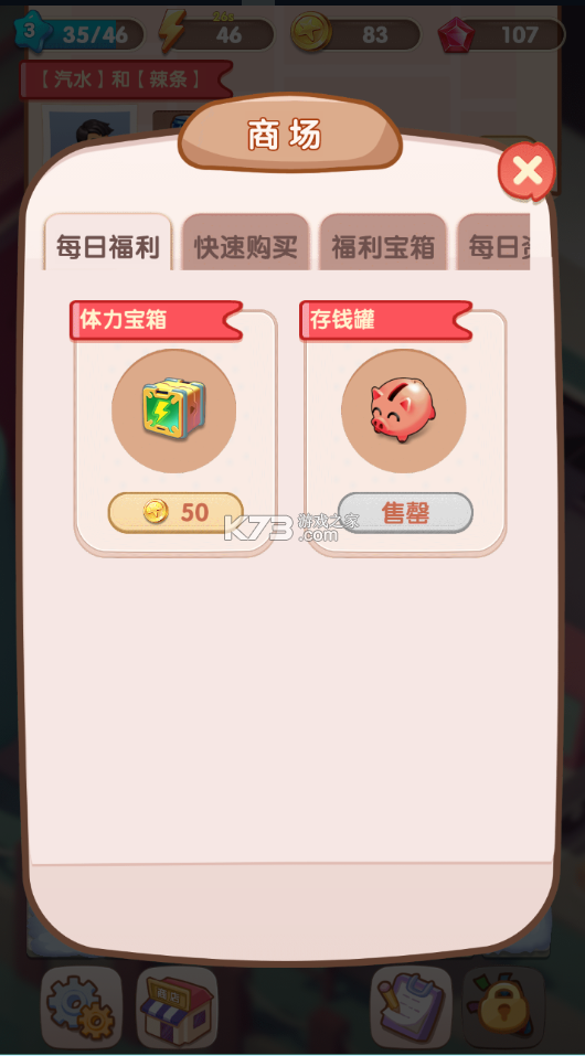 全民開(kāi)超市破解版截圖1