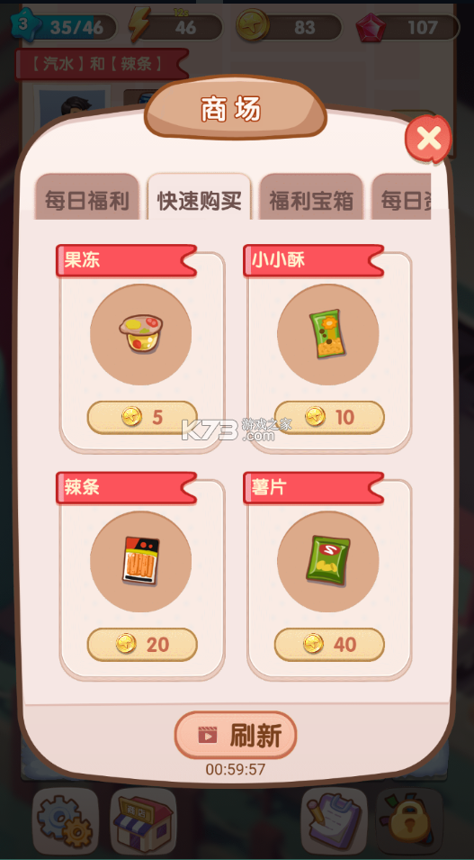 全民開(kāi)超市破解版截圖2