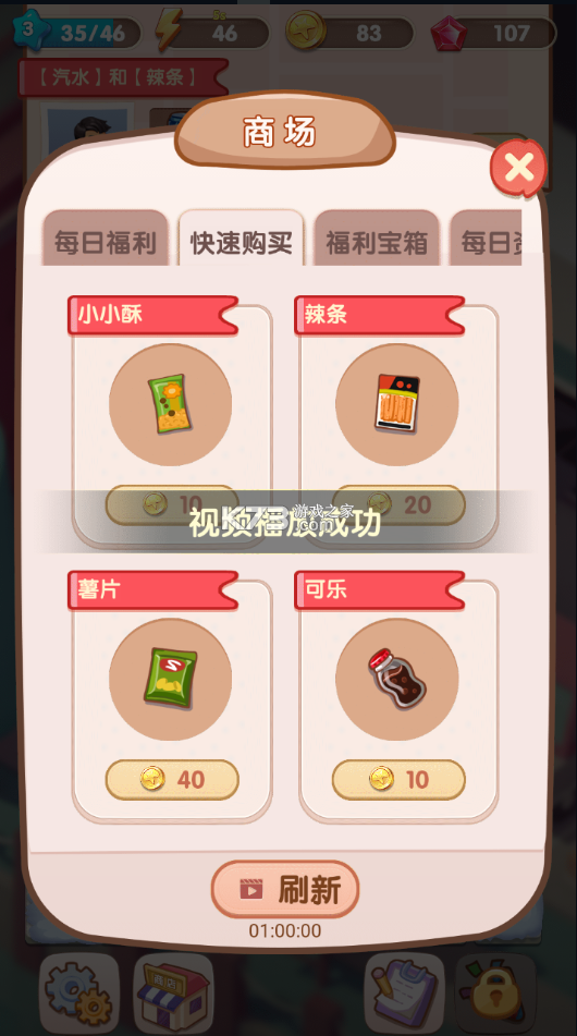 全民開(kāi)超市破解版截圖3