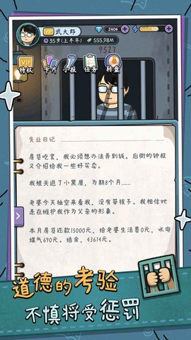 中年失業(yè)模擬器截圖2