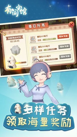有間小館游戲截圖1