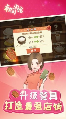 有間小館游戲截圖2