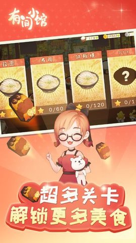 有間小館游戲截圖3