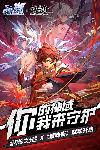 閃爍之光破解版截圖3