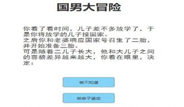 國男大冒險(xiǎn)截圖1