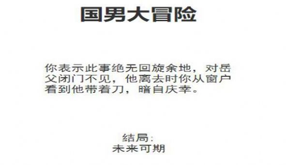 國男大冒險(xiǎn)截圖3