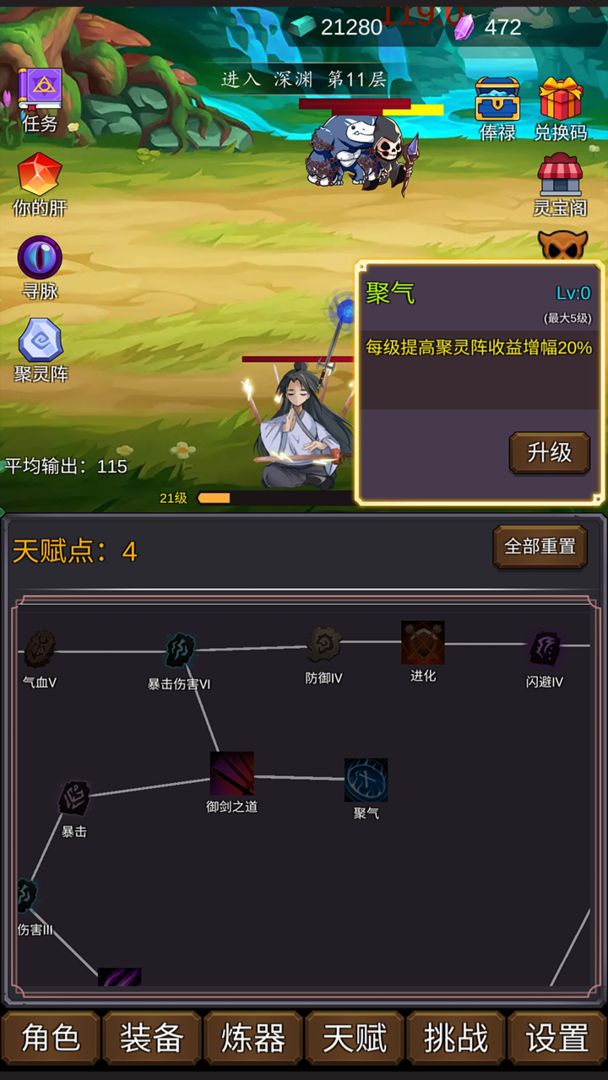 修個肝仙截圖1