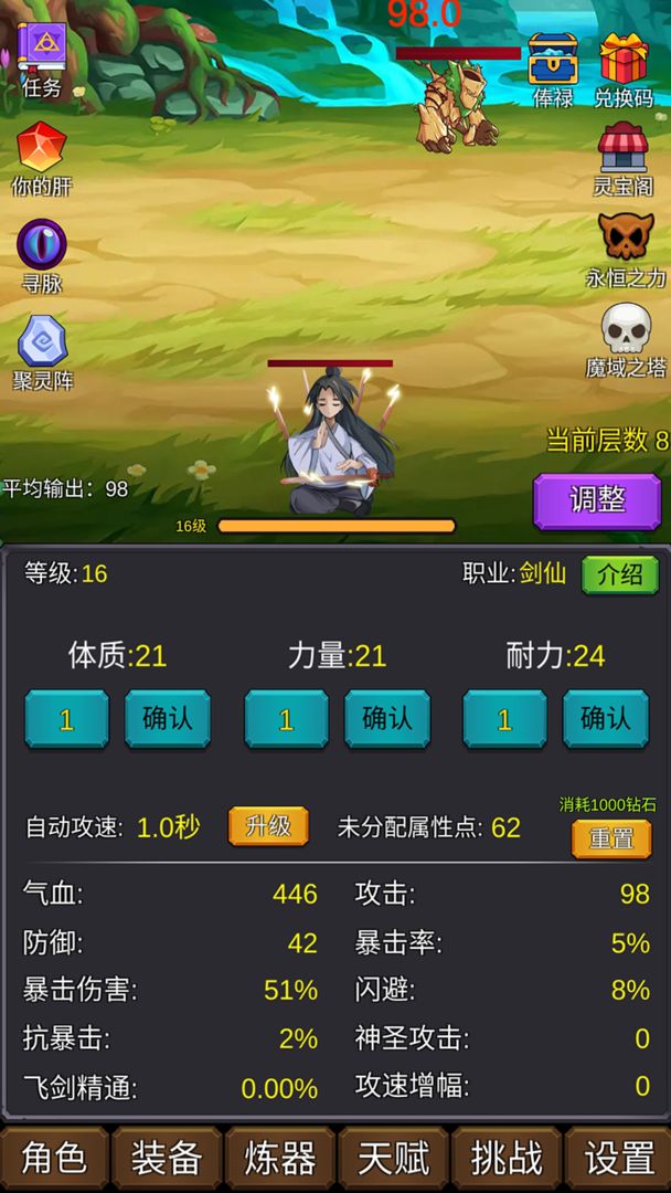 修個肝仙截圖3