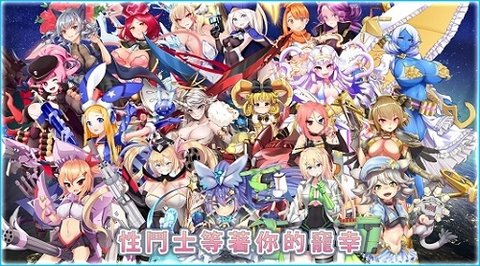 SF性斗士破解版1.4.5截圖2