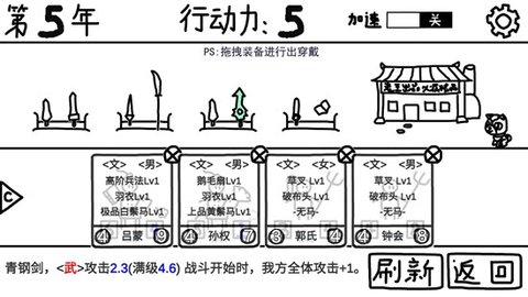 鼠繪三國模擬器破解版截圖1