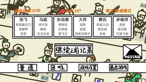 鼠繪三國模擬器破解版截圖3