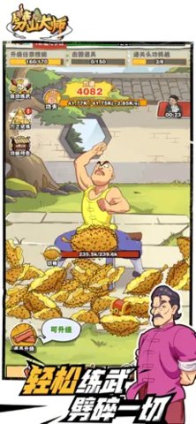 劈山大師無限金幣版截圖2