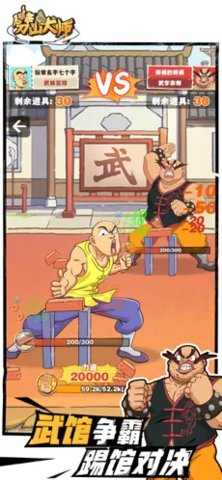 劈山大師無限金幣版截圖3