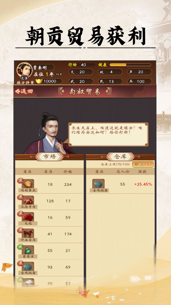 皇帝模擬器截圖1