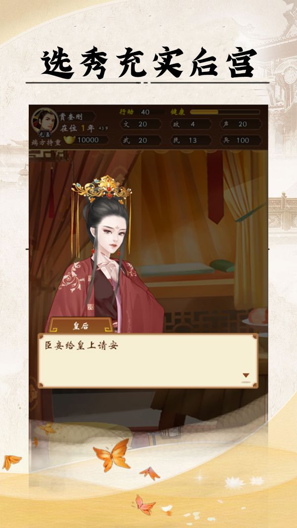 皇帝模擬器截圖2