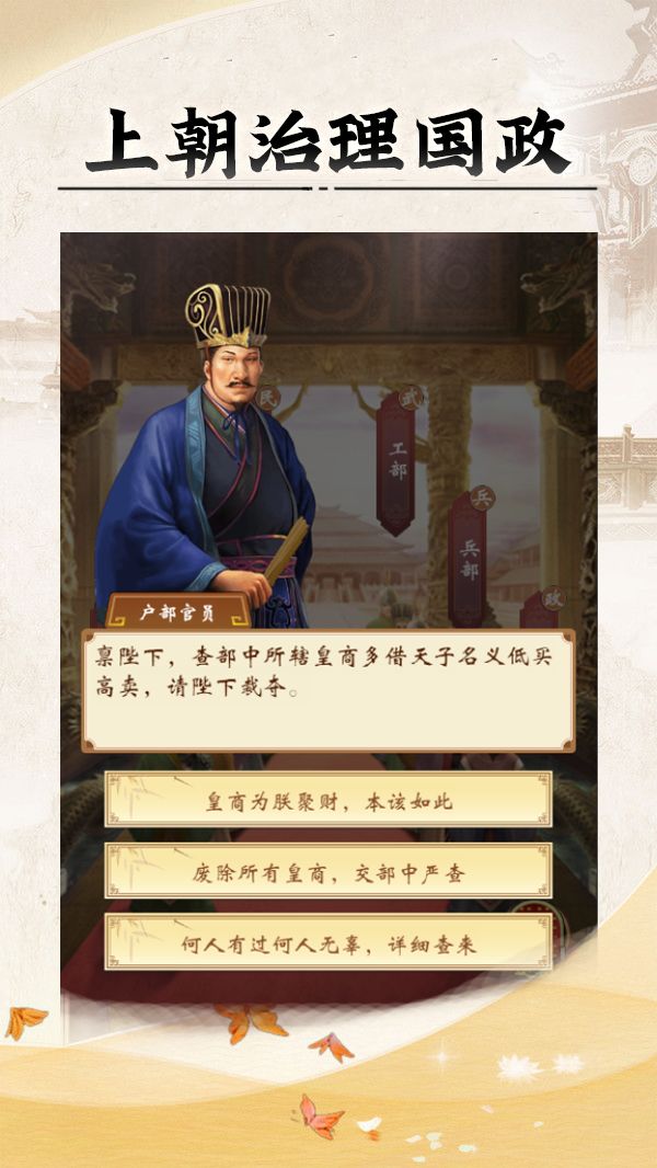 皇帝模擬器截圖3
