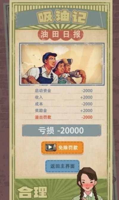 吸油記破解版截圖3