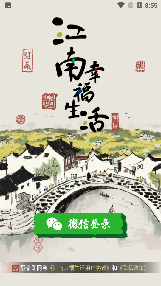江南幸福生活紅包版截圖1
