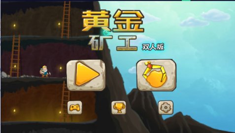 黃金礦工雙人版截圖1